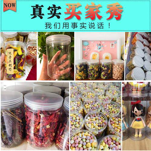 带盖塑料瓶透明食品密封罐子空瓶子大号蜜饯饼干盒糖果包装罐85