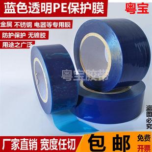 PE膜蓝色保护膜家电不锈钢铝合金自粘贴膜金属铝板门窗保护胶带