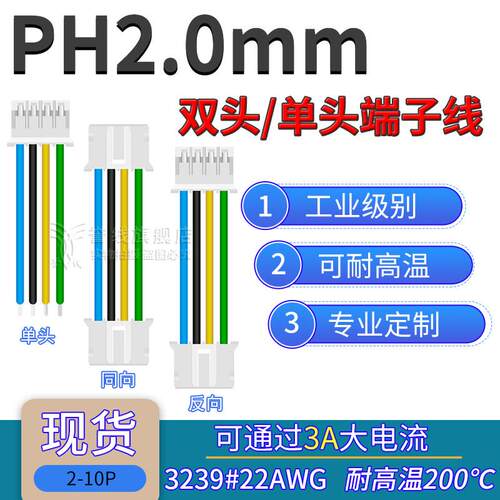 22AWG硅胶线JST PH2.0端子线 耐高温电子线SPH2.0mm-2p3p4p5p6p9P