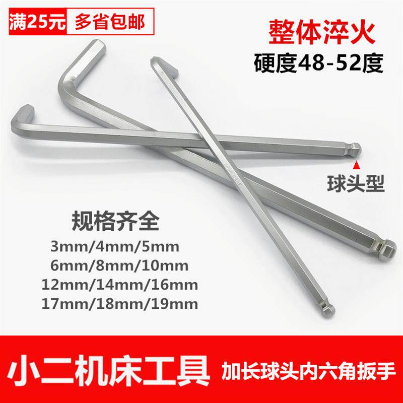 加硬特长球头内六角扳手 L型六角棱6方2 2.5 3 4 5 6 8  10-22mm