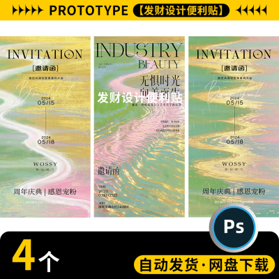 高级创意简约春日邀请函发布会议开业活动邀请函模板psd设计素材