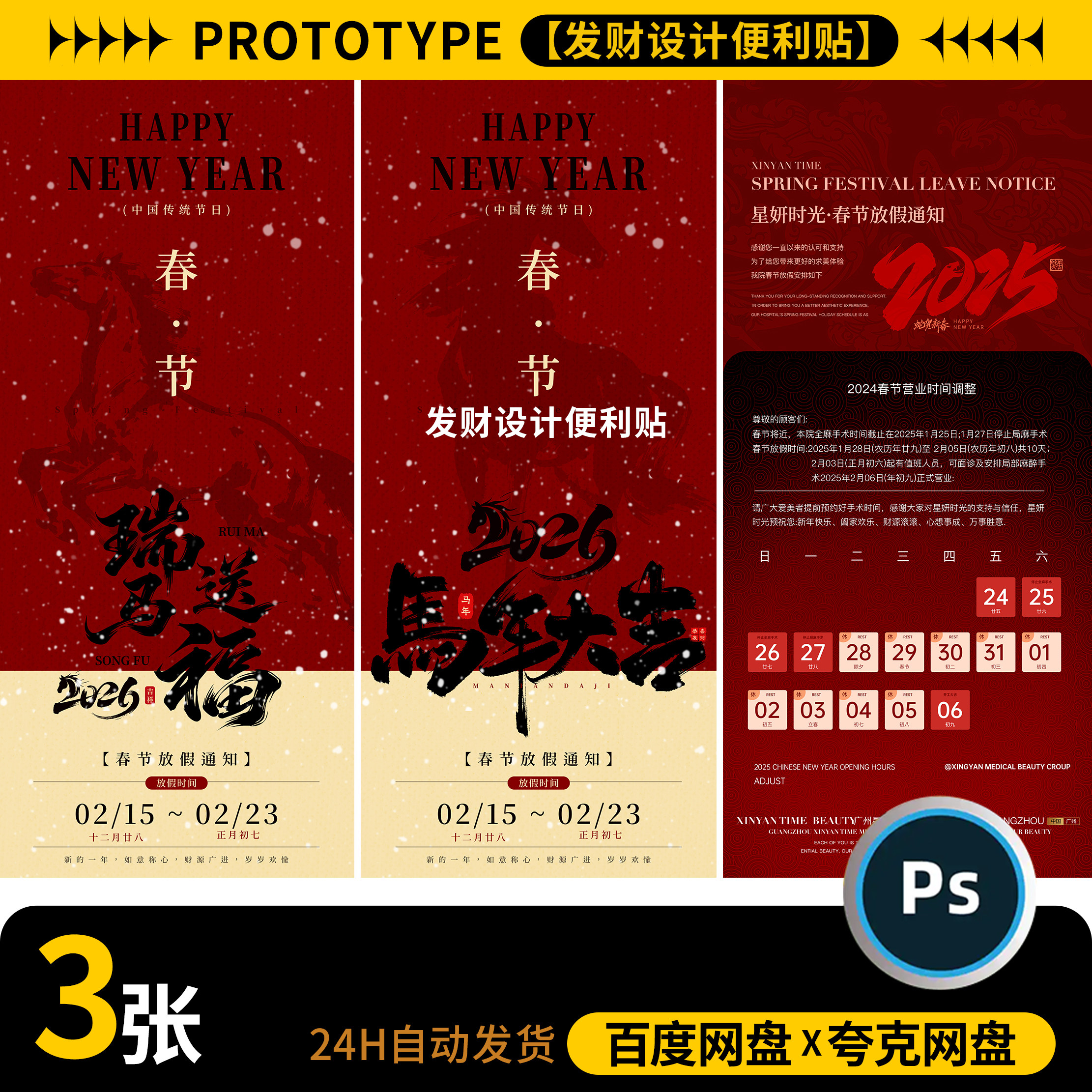 2026新年元旦节日节庆放假通知海报模板PSD设计素材源文件