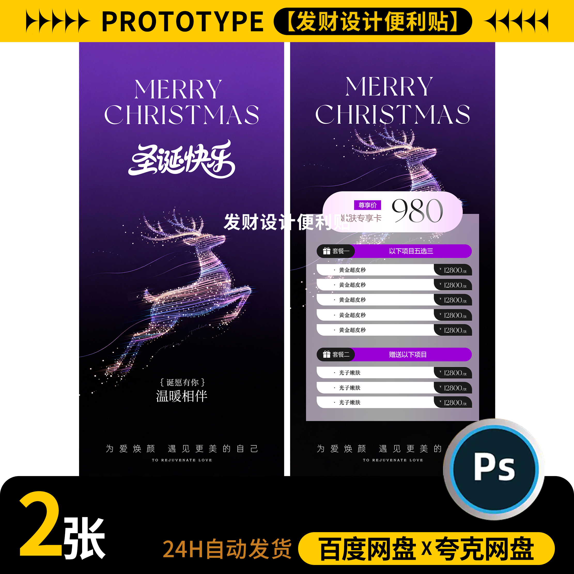 圣诞节美业医美护肤皮肤护理套餐卡项活动海报模板psd设计素材