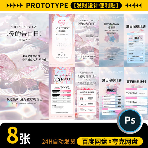 520情人节医美护肤美容院活动海报美业充值卡项目表psd设计素材