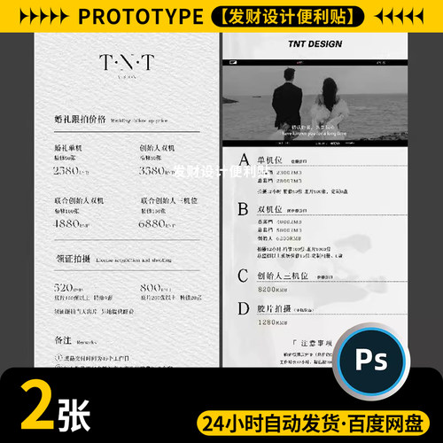 简约高级婚礼跟拍价格表设计psd模板结婚领证拍摄价目表ps素材