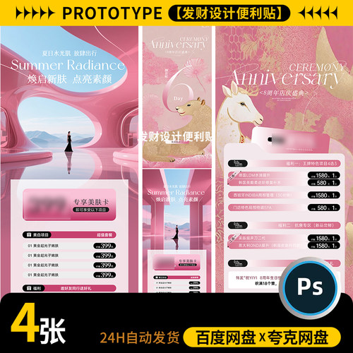 618美业医美护肤皮肤管理年中活动促销朋友圈宣传海报psd设计素材