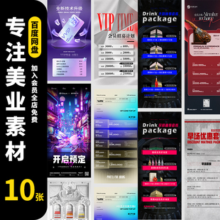 科技感潮流夜店酒吧KTV酒水单套餐价目表充值活动模板PSD设计素材