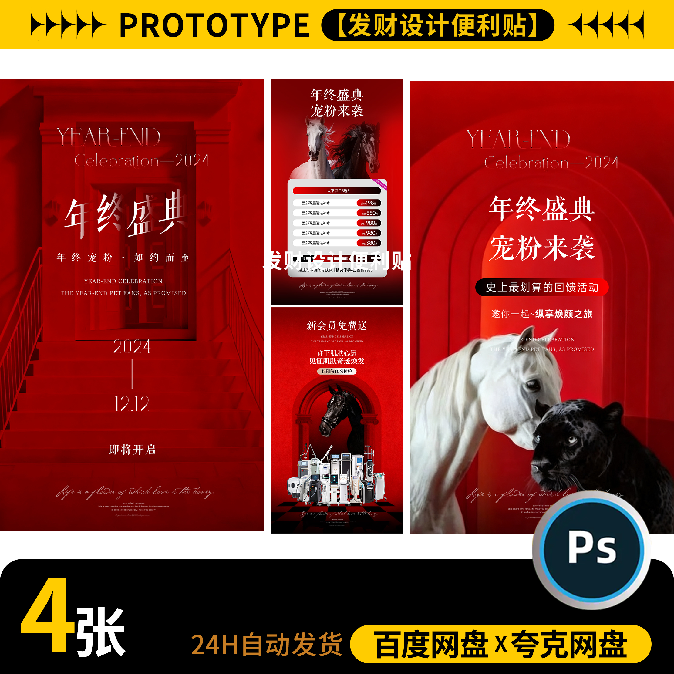 红色高端美业医美整形新年年终盛典活动卡项宣传海报PSD素材模板