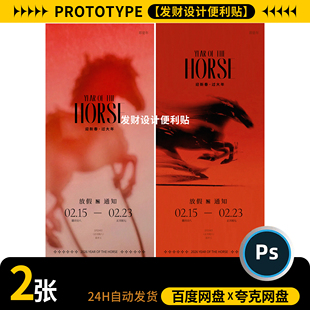 2026马年新年春节放假通知海报企业公司新年放假安排PSD设计素材