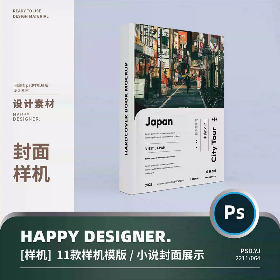 psd封面样机小说著作精装书籍厚书本封面书脊包装贴图样机ps