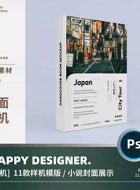 psd封面样机小说著作精装书籍厚书本封面书脊包装贴图样机ps