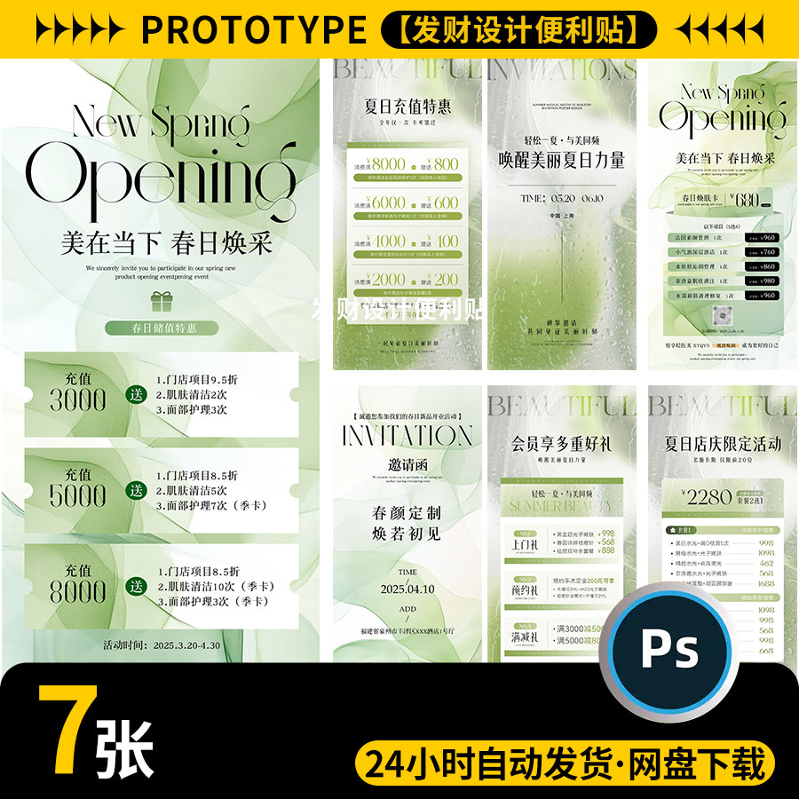 五一美业医美护肤皮肤管理春季卡项活动宣传海报PSD设计素材模板