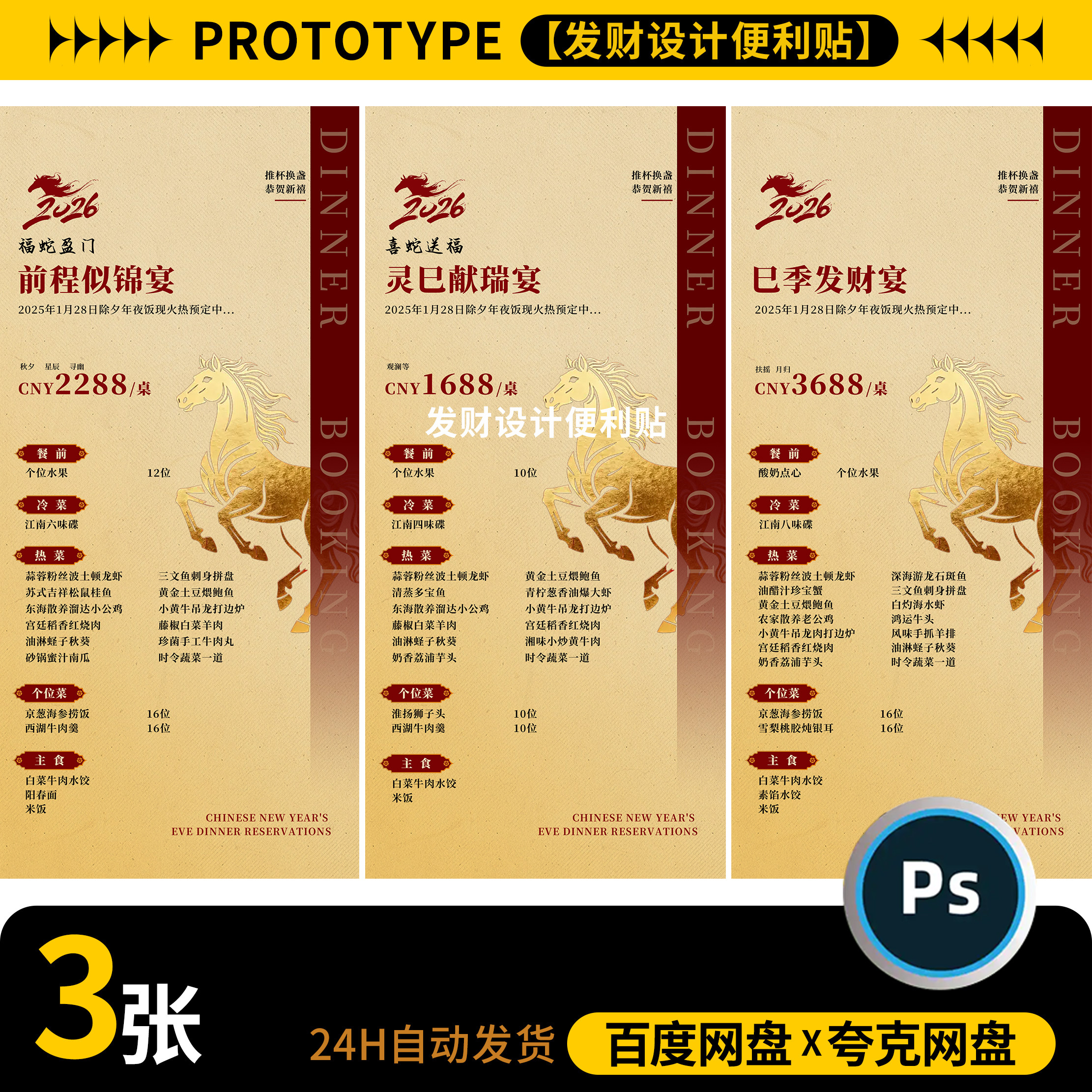 2026年夜饭预订海报素材新年除夕团圆饭价格表菜单psd设计模板