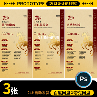 2026年夜饭预订海报素材新年除夕团圆饭价格表菜单psd设计模板