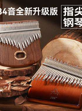 ZANI专尔34音拇指琴卡林巴琴榉木单板手指钢琴kalimba钢琴音序