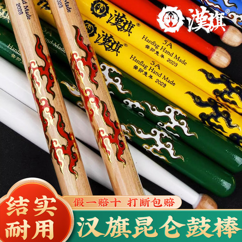 山胡桃木实木鼓棒汉旗昆仑系列