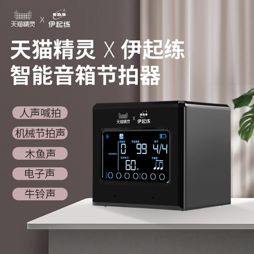 伊诺电子节拍器天猫精灵智能语音