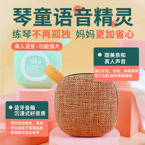SOLO儿童弹琴手型矫正语音提示器