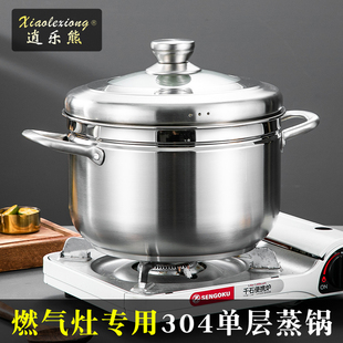 逍乐熊加厚304不锈钢单层小蒸锅燃气灶专用家用食品级蒸饭蒸煮锅