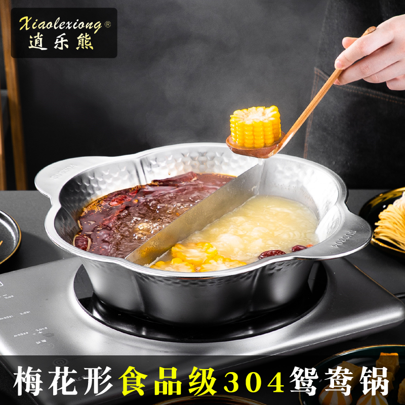 逍乐熊梅花形火锅盆304鸳鸯锅火锅家用电磁炉专用火锅店涮羊肉锅