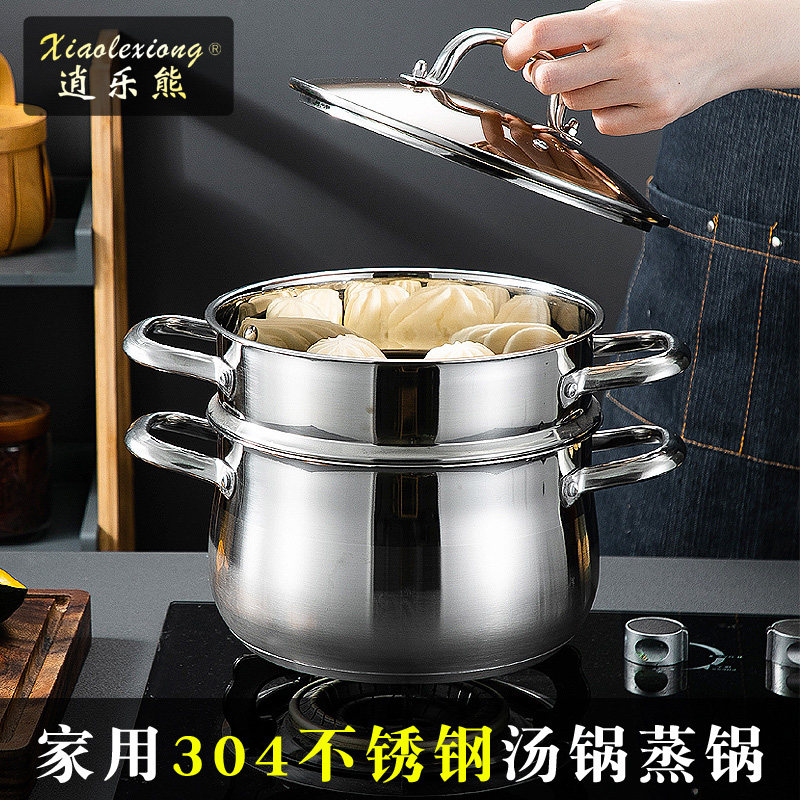 汤锅蒸锅一体家用食品级304不锈钢电磁炉燃气灶加厚小煮锅带蒸笼