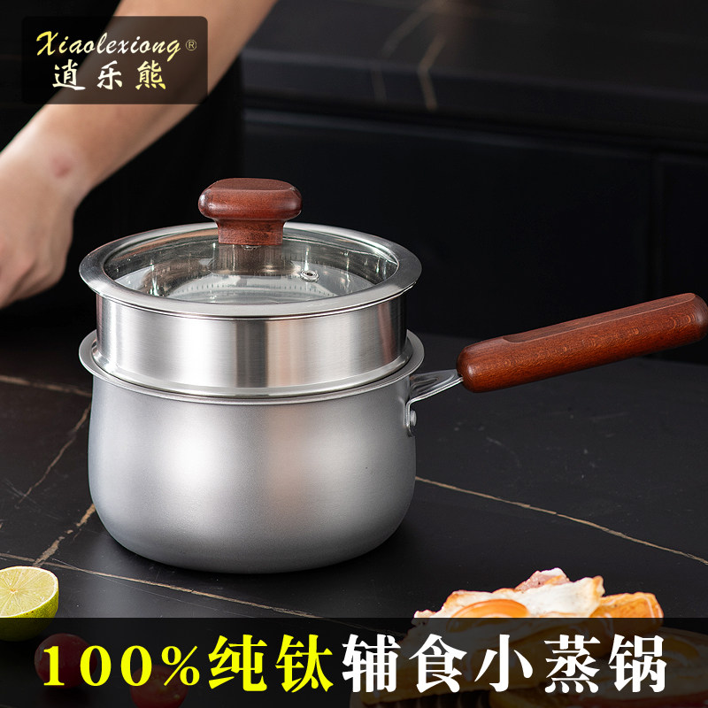 逍乐熊纯钛小蒸锅宝宝辅食专用