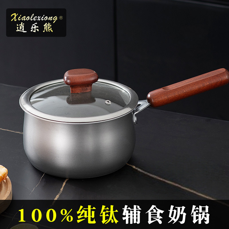 100%纯钛抗菌无涂层辅食奶锅