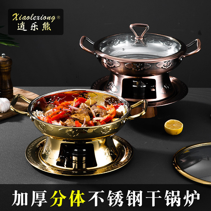 逍乐熊加厚酒精炉子新式干锅锅商用家用不锈钢高端锅具分体干锅炉