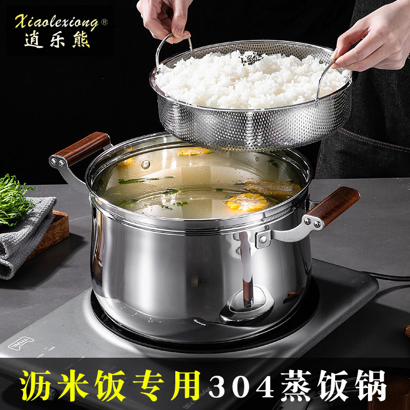 逍乐熊沥米饭蒸锅食品级不锈钢