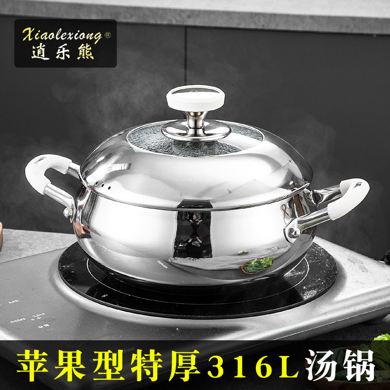 逍乐熊苹果型316L不锈钢汤锅家用食品级双耳煮锅燃气灶电磁炉专用