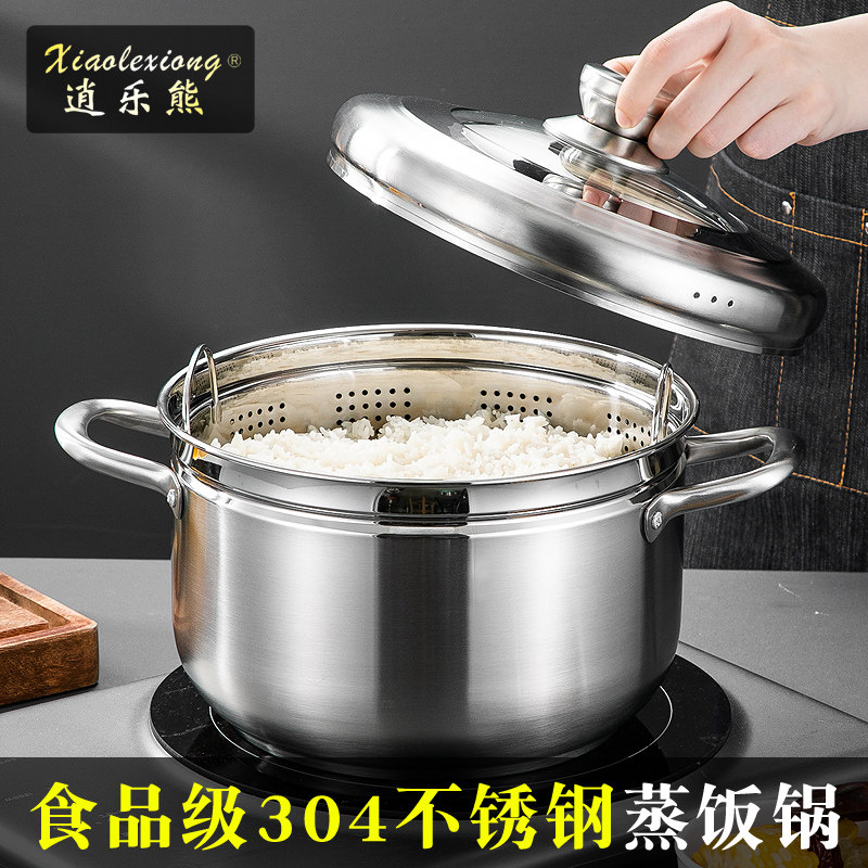 逍乐熊304不锈钢蒸饭锅家用食品级单层小型蒸米饭沥水捞米小蒸锅