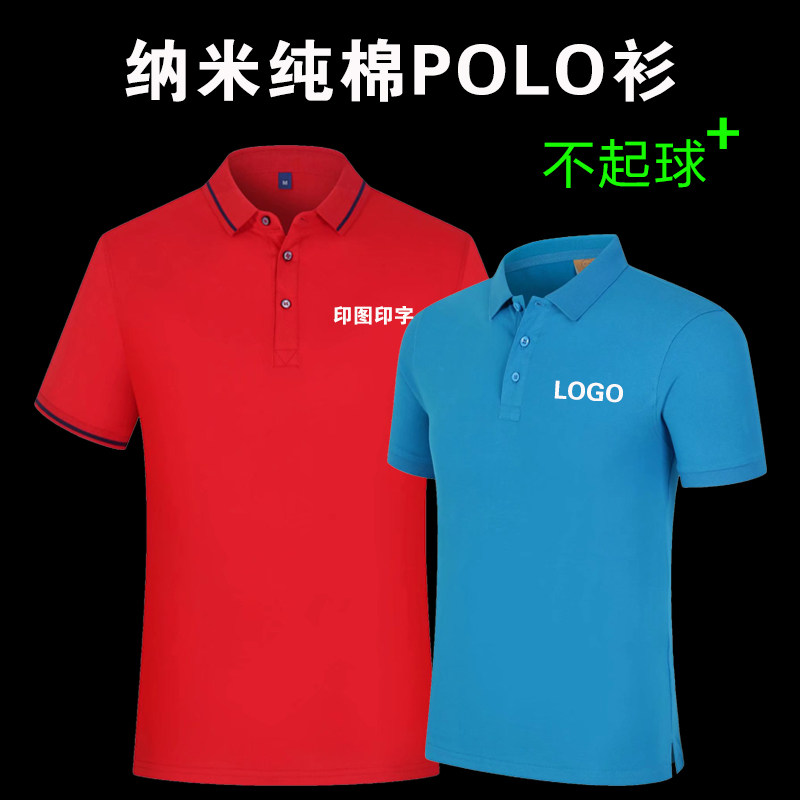 纳米纯棉工作服t恤定制短袖翻领polo衫广告衫工服工衣订制印logo