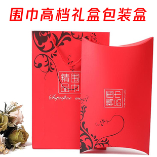 围巾礼盒包装 盒围礼品盒围巾手提袋 盒高档丝巾披肩丝绸围巾包装