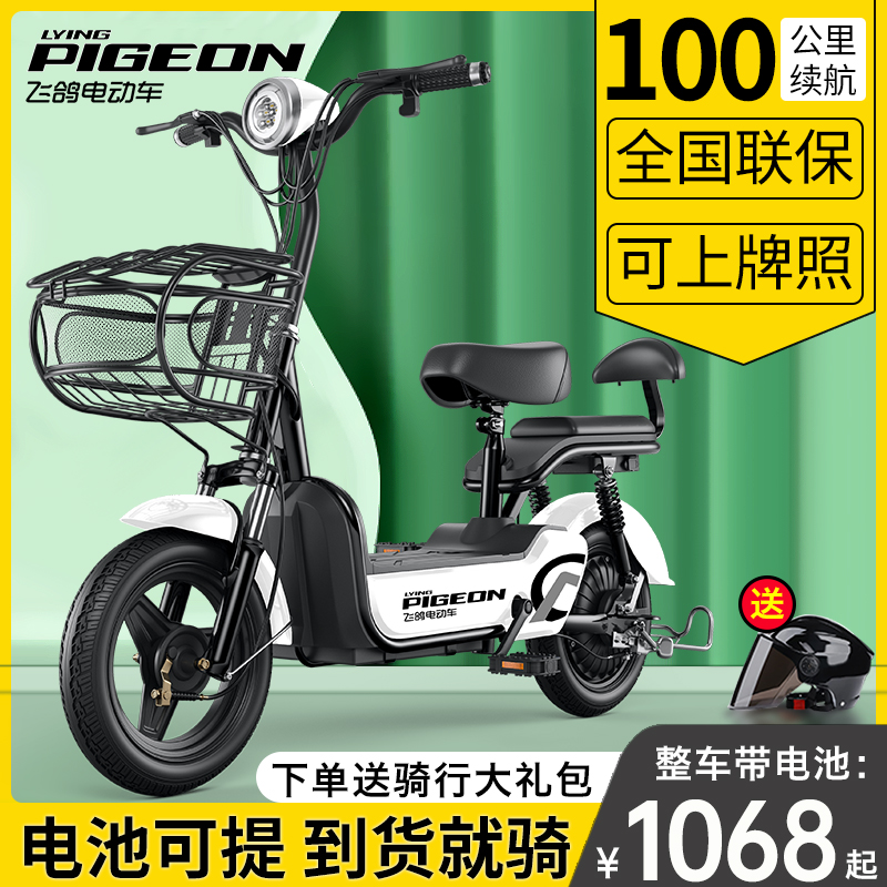 飞鸽新国标小型车男女电动自行车