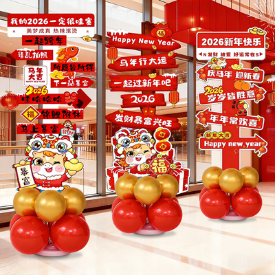 2026新年装饰品氛围布置商场学校班级迎宾牌春节元旦马年kt板立柱