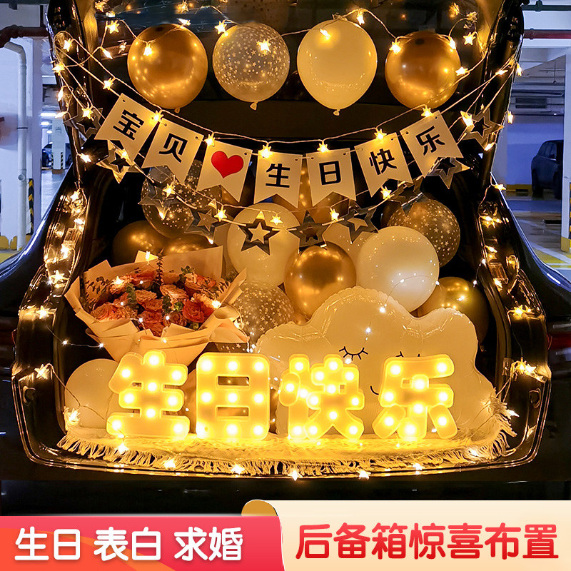 汽车后备箱惊喜布置生日女儿女孩装饰七夕情人节求婚浪漫表白场景