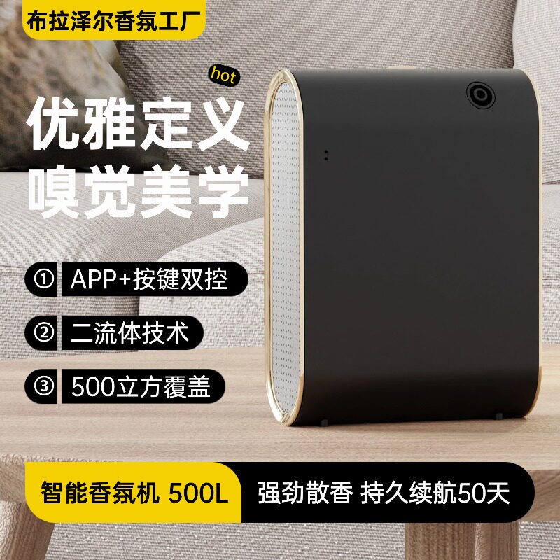 商场全自动酒店香薰机智能商用精油扩香机家用香氛机500L餐厅