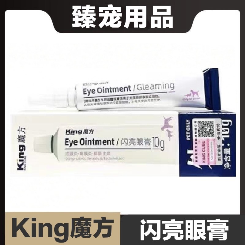 king魔方闪亮眼膏眼部清洁猫狗宠物眼睛护理日常保健,宠物/宠物食品及用品,猫狗通用营养膏,淘宝优惠券,粉丝福利购,淘宝优惠卷