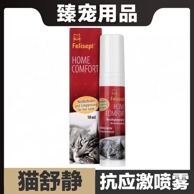 Felisept猫舒静抗应激喷雾10ml防上床乱尿喷剂驱猫神器舒缓诱导剂
