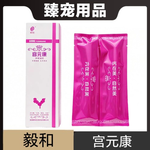 毅和宫元康抑菌凝胶3g*2支猫狗宠物清洁护理日常保健