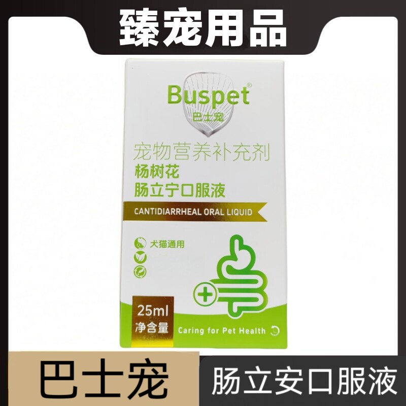 巴士宠肠立宁口服液25ml杨树花猫狗宠物营养补充剂肠道护理保健