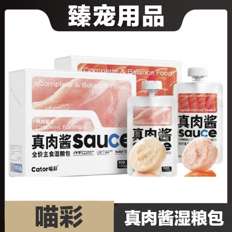 喵彩真肉酱全价主食湿粮包鸡肉三文鱼猫咪营养日常保健补水健康,宠物/宠物食品及用品,猫全价湿粮/主食罐,淘宝优惠券,粉丝福利购,淘宝优惠卷