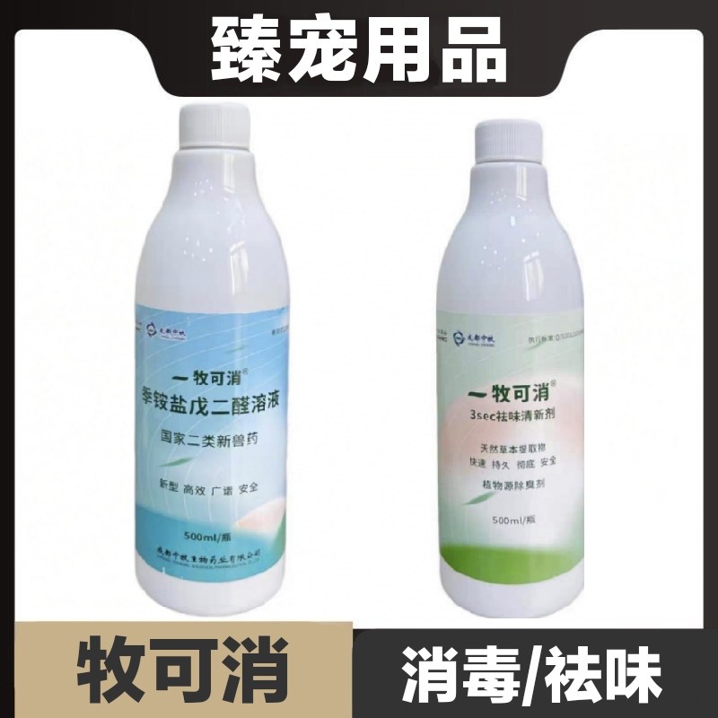牧可消消毒液祛味清新剂猫舍狗舍清洁家居宠物环境杀菌幼孕安全
