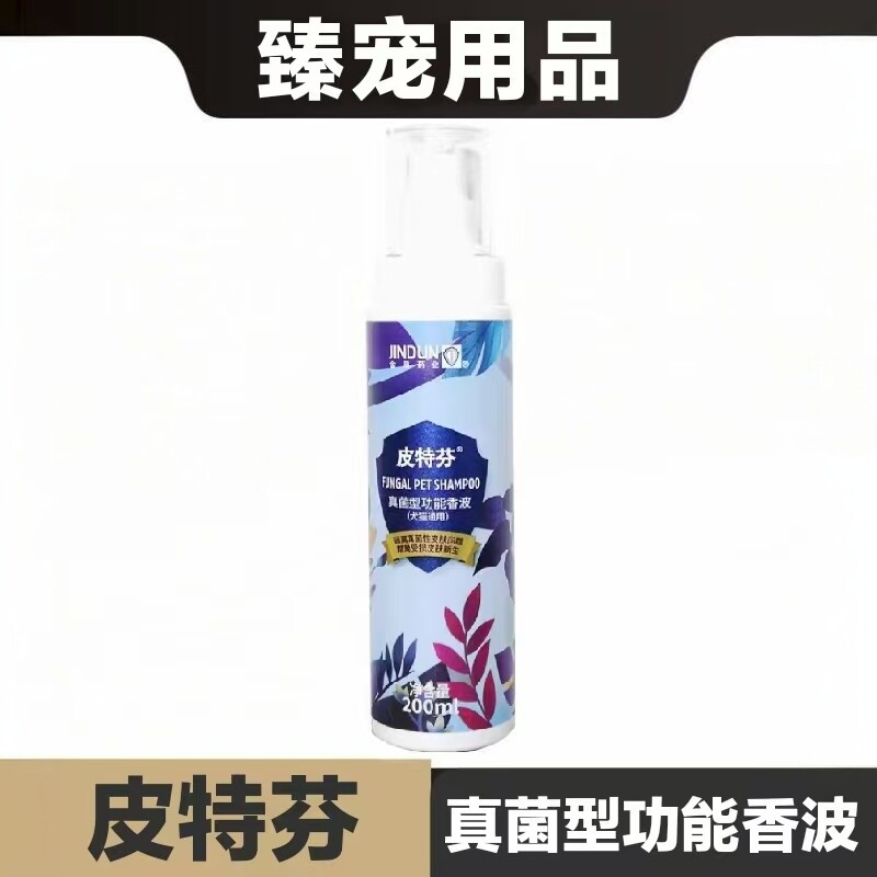 金盾皮特芬真菌型功能香波200猫香波浴液