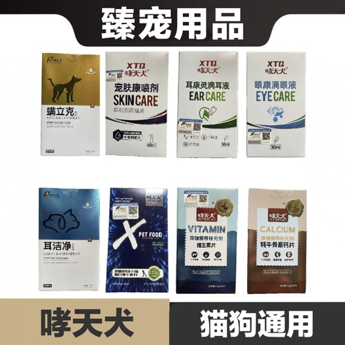 哮天犬猫狗通用新包装宠肤康耳康灵眼康螨立克耳洁净维生素高钙片