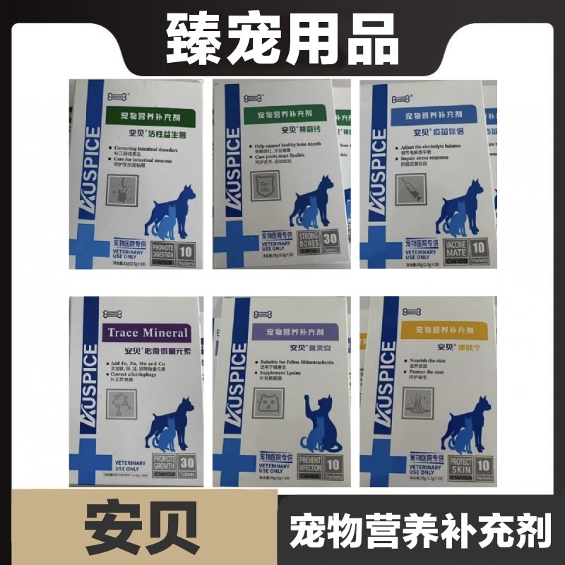 安贝康肤宁鼻支安微量元素疫苗伴侣神奇钙活性益生菌猫狗宠物营养