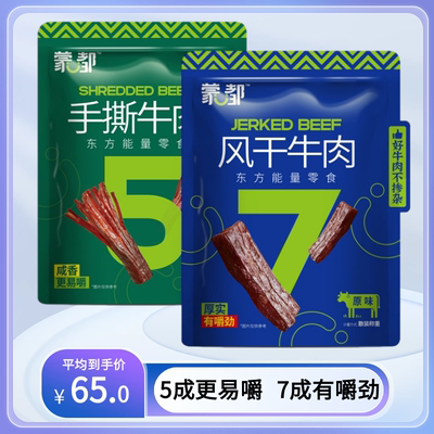 蒙都赤峰特产风干牛手撕牛肉肉