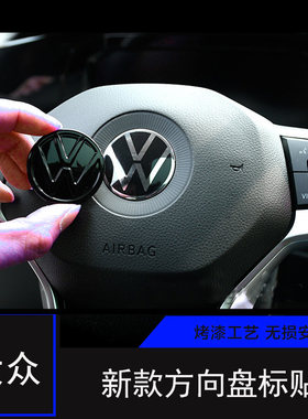 适用大众方向盘亮片方向盘