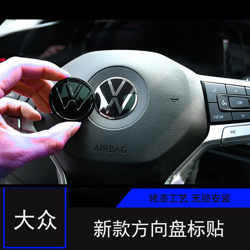 适用大众方向盘亮片方向盘