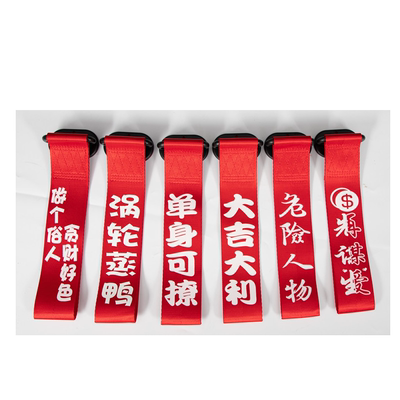 汽车个性文字车头飘带车贴前保险杠拖车绳丝带红色出入平安装饰贴